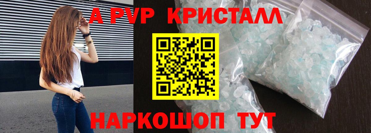 Alpha-PVP крисы CK Белая Калитва