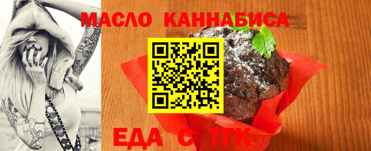 Белая Калитва  Печенье с ТГК марихуана  Вход с VPN 
