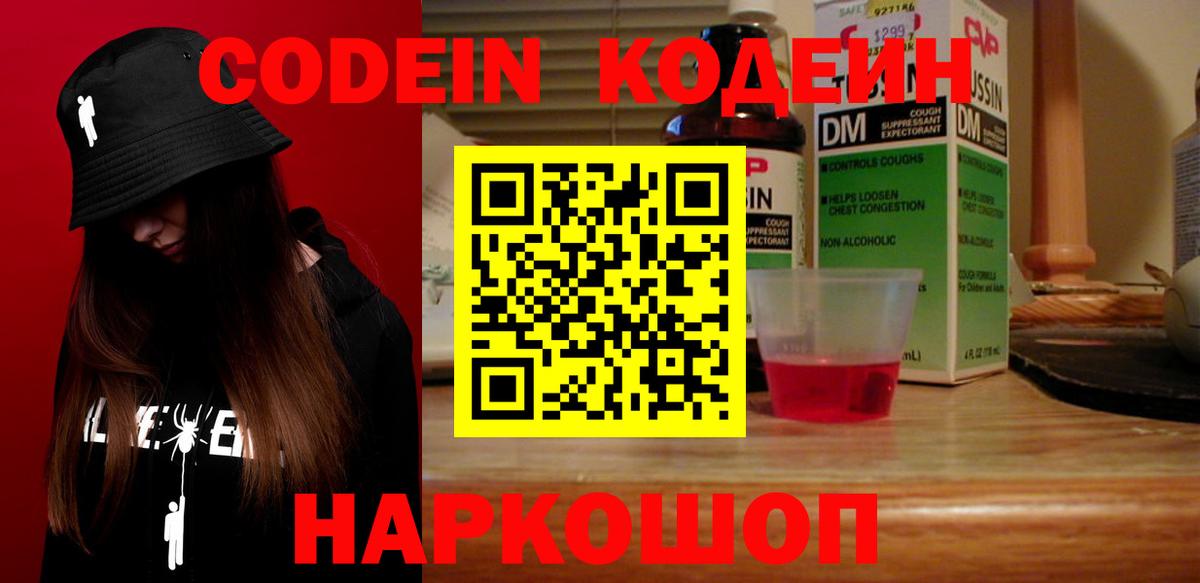 Кодеин напиток Lean (лин)  Codein Purple Drank  Вход с VPN  Белая Калитва 