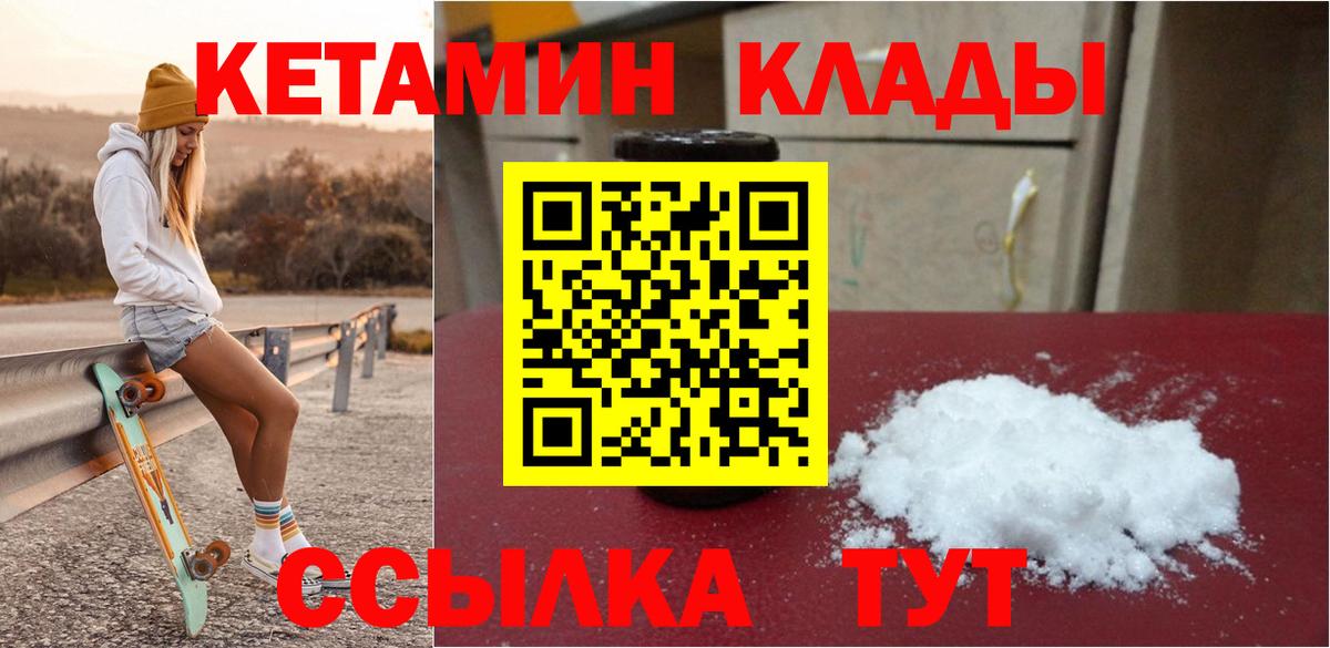 КЕТАМИН VHQ  Вход с VPN  Белая Калитва 
