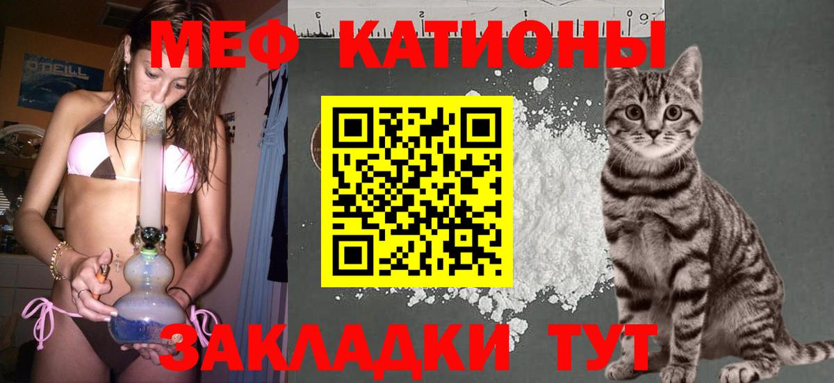 МЯУ-МЯУ VHQ  Мефедрон  Мефедрон  Меф кристаллы  Вход с VPN  Белая Калитва 