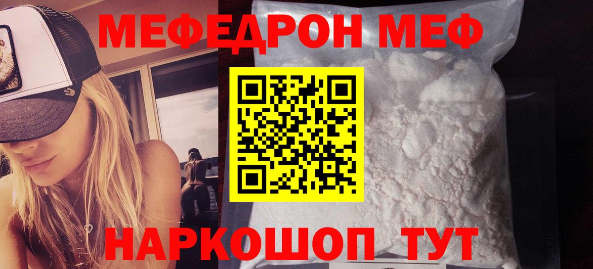 МЕФ кристаллы Белая Калитва