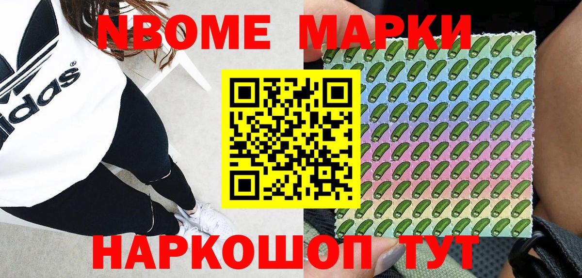 Марки 25I-NBOMe 1500мкг Белая Калитва